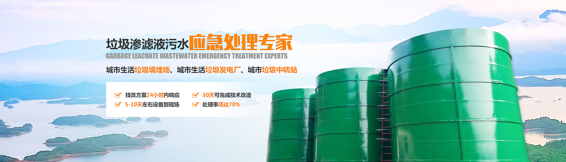 好色先生丝瓜滲濾液應急處理設備 好色先生丝瓜滲濾液應急處理設備