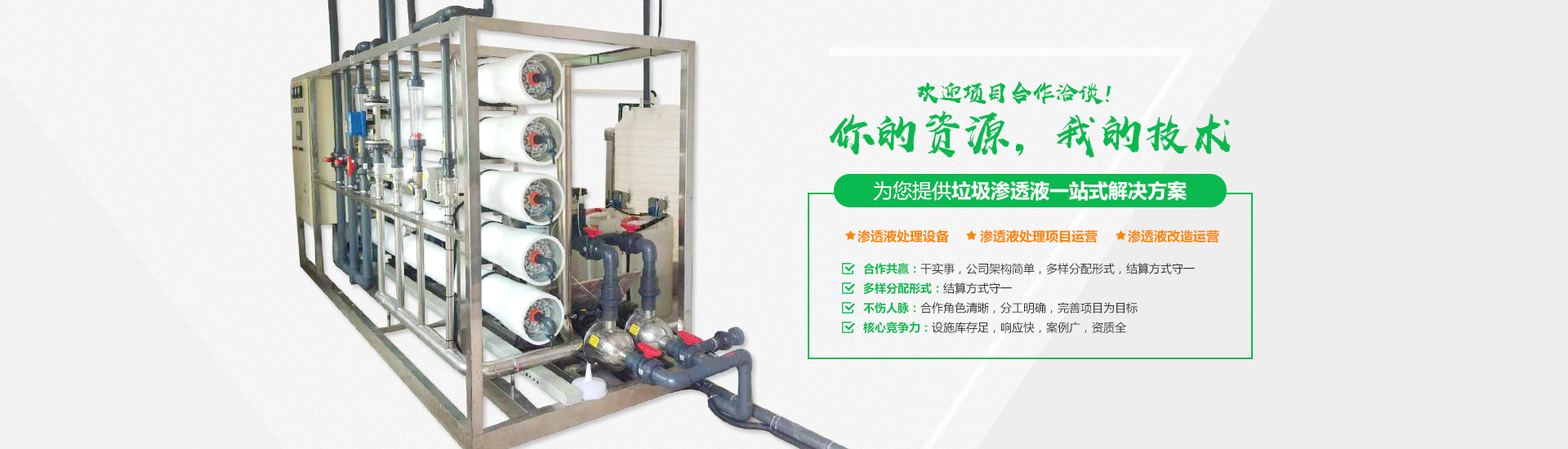 好色先生丝瓜填埋場好色先生丝瓜滲濾液處理