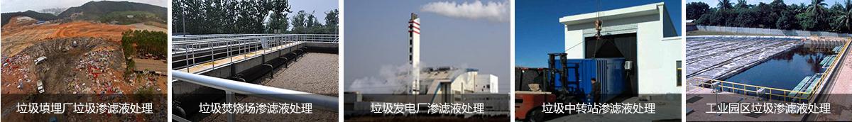 好色先生丝瓜填埋場滲濾液處理