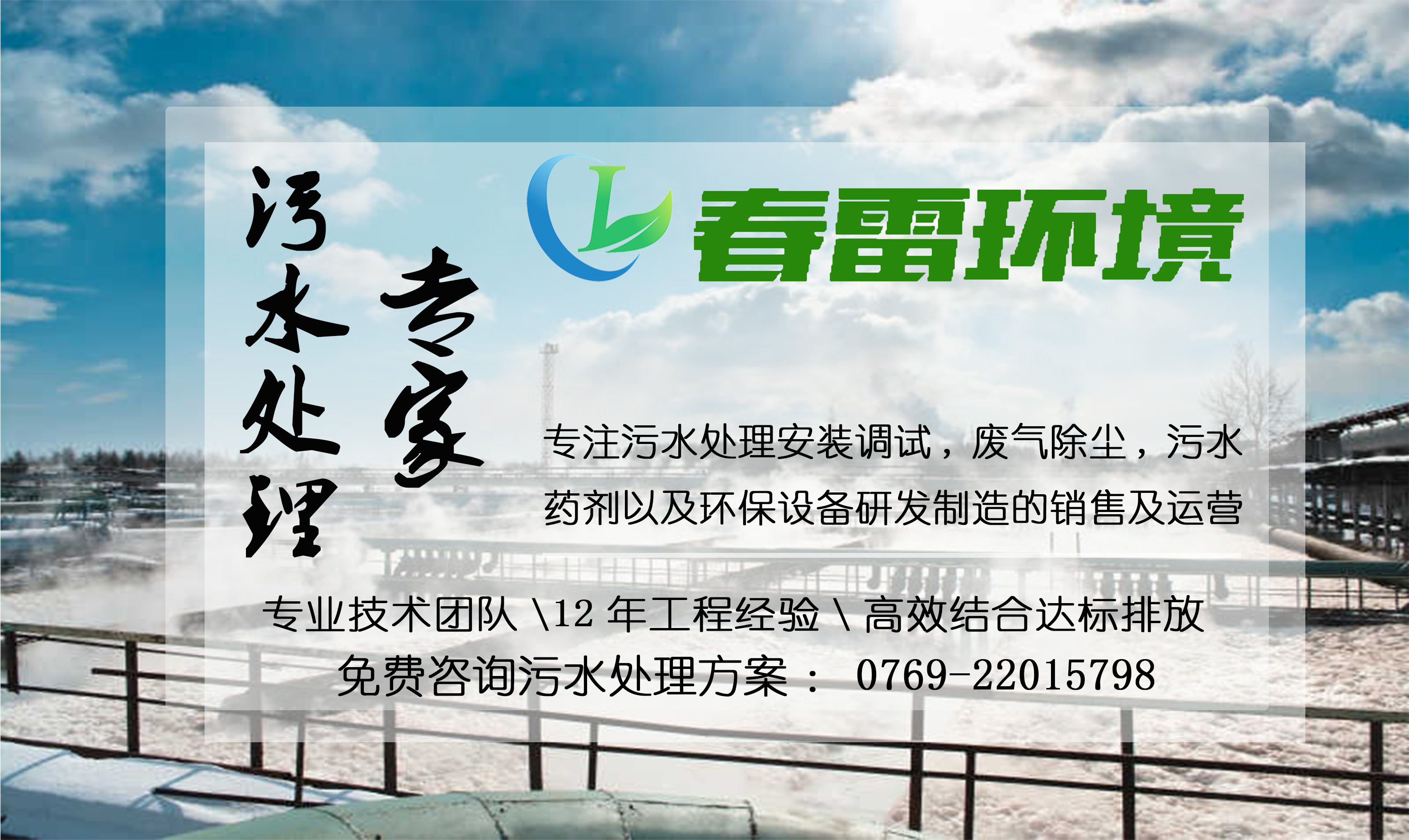 好色先生丝瓜滲濾液應急處理設備廠家