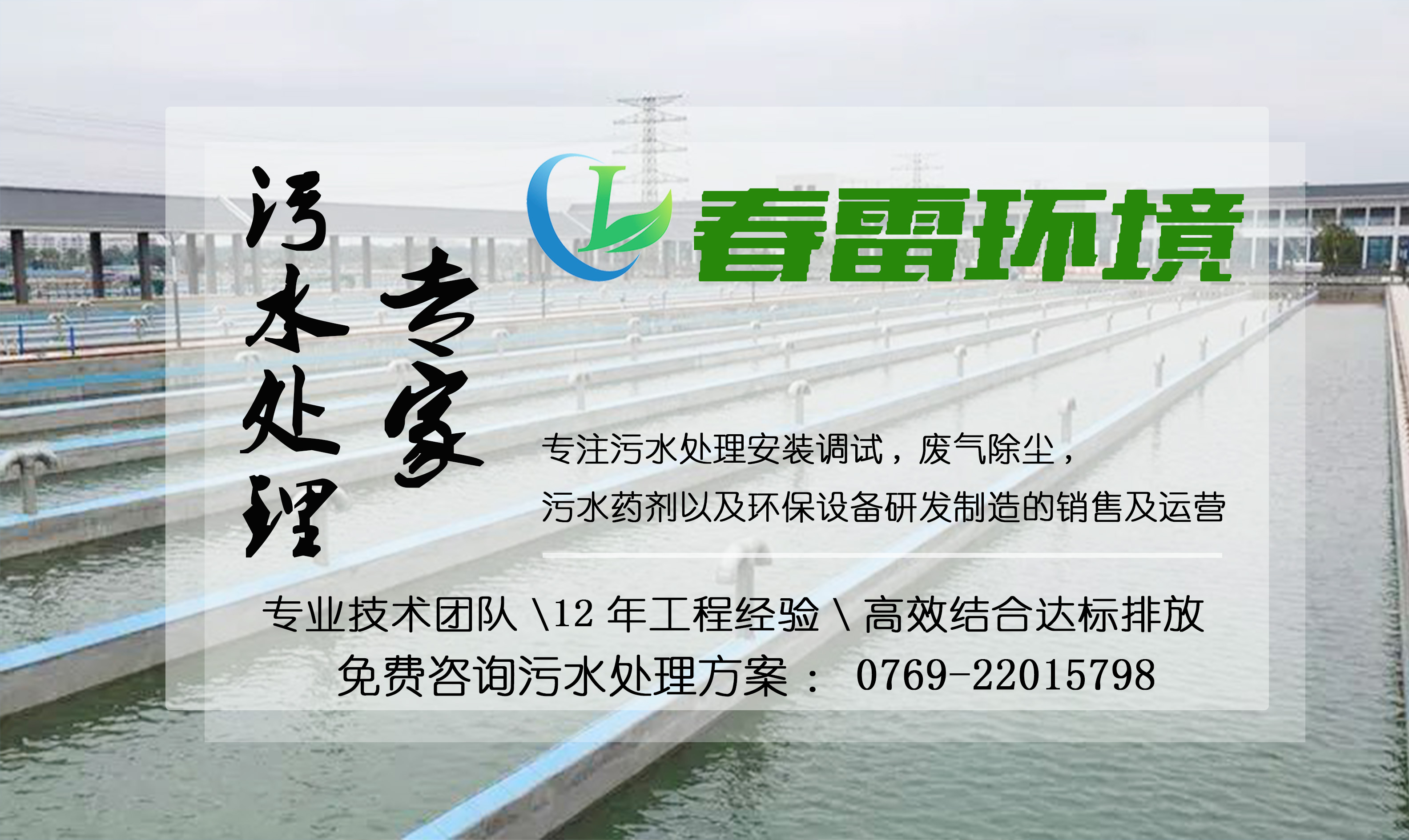 好色先生丝瓜滲濾液處理設備公司