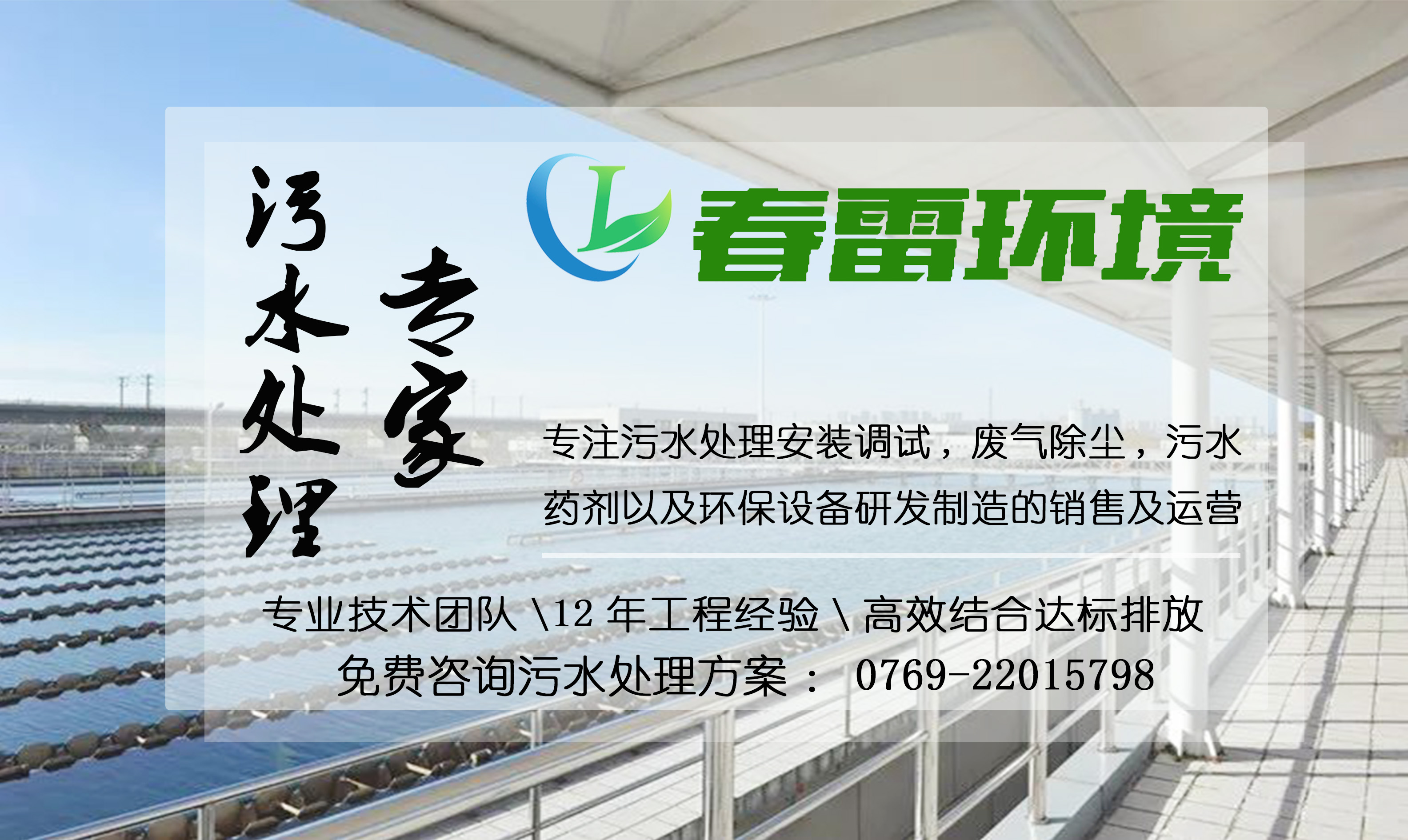 好色先生丝瓜滲濾液處理公司