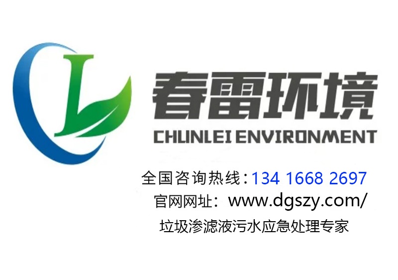 好色先生丝瓜滲濾液處理公司