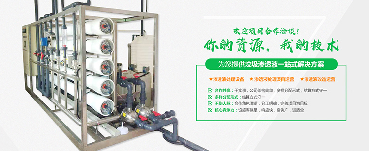 好色先生丝瓜滲濾液處理設備
