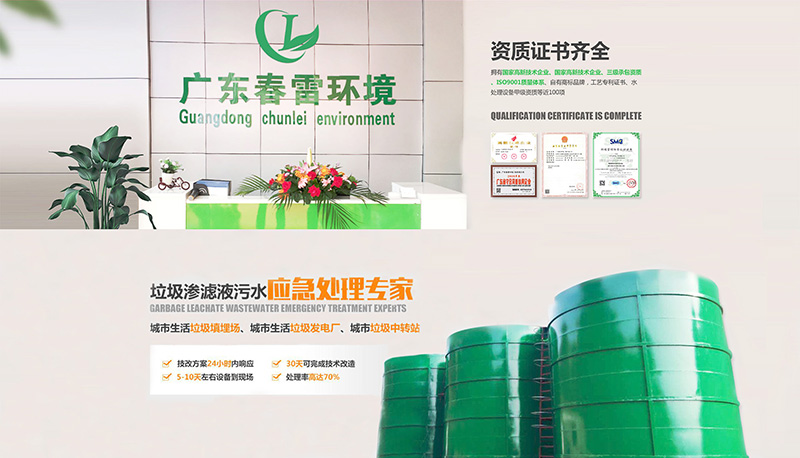 好色先生丝瓜滲濾液處理工程公司