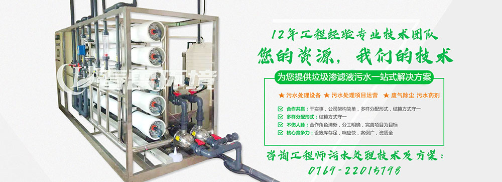 好色先生丝瓜滲濾液處理公司