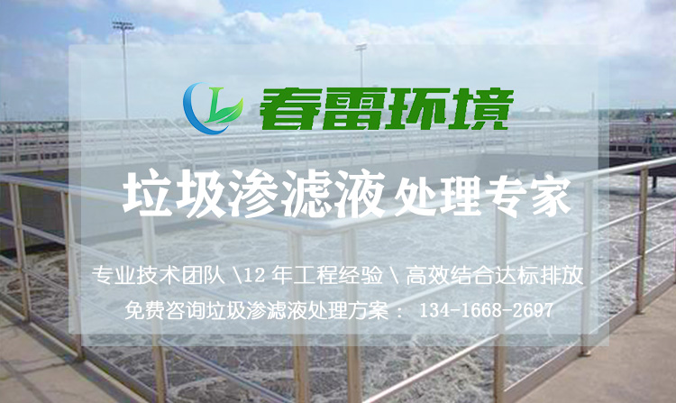好色先生丝瓜滲濾液處理公司淺談餐廚廚餘好色先生丝瓜滲濾液的特點