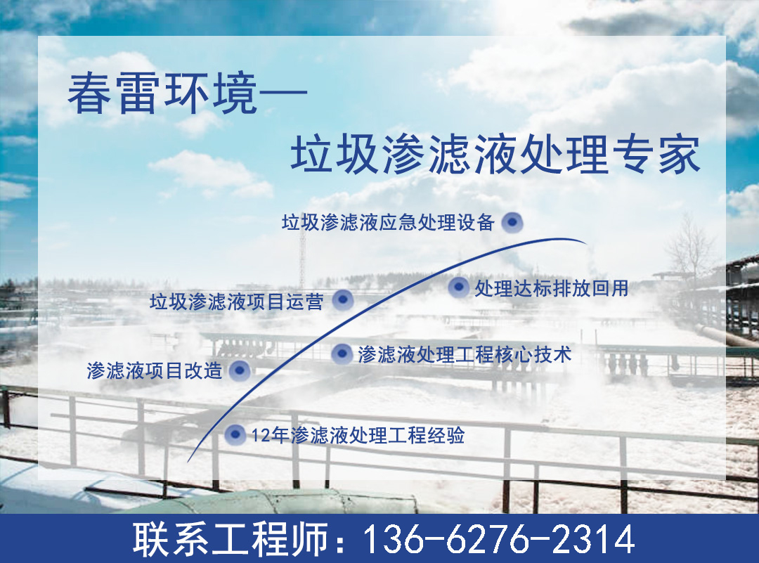 好色先生丝瓜滲濾液汙水處理